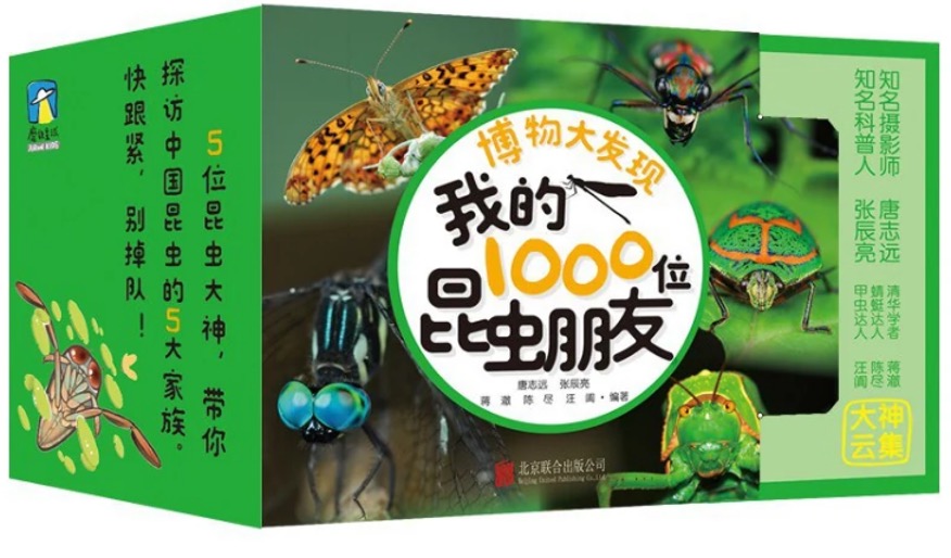 《博物大发现 我的1000位昆虫朋友(全5册) 》