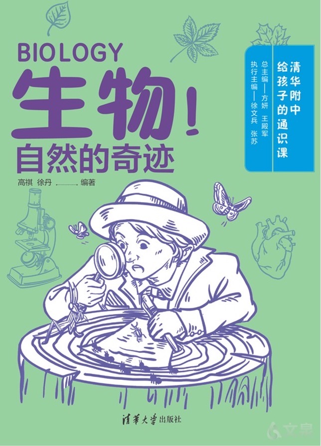 《生物！自然的奇迹》