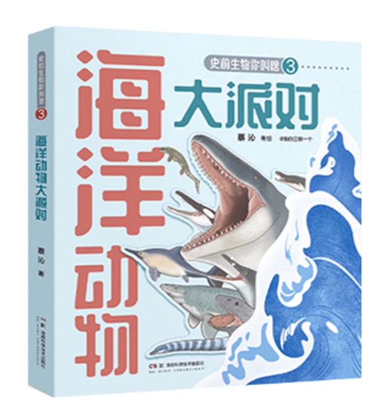 《海洋动物大派对》